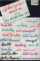 อาจินต์ ยกทัพ ขบวนที่ ๓ (ฯอักษรไทยฯ) พรานบูรพ์,สันตสิริ,นายรำคาญ,อมราวดี,ช.แสงเพ็ญ,นพพร บุณยฤทธิ์,ปกรณ์ ปิ้นเฉลียว,ประทีป โกมลภิส,อาจินต์ ปัญจพรรค์