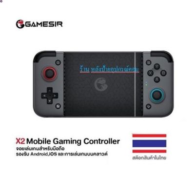 ลด 50% (พร้อมส่ง)GAMESIR (มี3รุ่น) X2 Bluetooth / Type-C / Lightning Gaming Controller จอยเกมมือถือ จอยเกม(ขายดี)