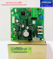 แผงวงจรคอยล์ร้อนซัมซุง Samsung  ของแท้ 100% Part No. DB92-03325B