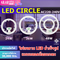 หลอดไฟ led ขั้ว G10q แผงไฟแม่เหล็ก LED แผงวงจร แผ่นชิป โคมไฟ โคมไฟเพดาน ไฟติดห้อง  ตัวใช้แทนหลอดนีออนกลม ขนาด 48วัตต์ 36วัตต์ 24วัตต์