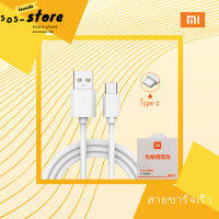 สายชาร์จสำหรับเสียวมี่ Xiaomi USB Type C Quick Charge 3.0 รองรับ รุ่น เสียวมี่6/8/8SE/9/9SE/MIX2S//MIX2//MIX3/Max2/Max3/Note3รับประกัน1ปี by SOS-STORE