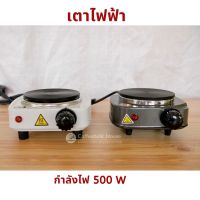 เตาไฟฟ้าอเนกประสงค์ขนาดเล็กสำหรับ ต้มกาแฟ อุ่นอาหาร เตาขนาดพกพา  500 W