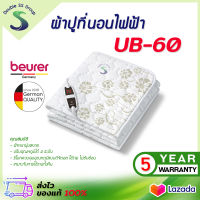 ✅ออกใบกำกับภาษีได้ ✅ ผ้าปูเตียงไฟฟ้า Beurer UB 60 ตั้งเวลาปิดได้ ผ้าปู ผ้าปูที่นอน ไฟฟ้า UB60 ผ้าปูเตียงให้ความอบอุ่นด้วยไฟฟ้า Comfort Heated Underblanket