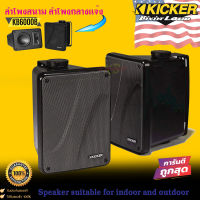 ลำโพงกลางแจ้งแบบฟูลเรนจ์ ขนาด 6.5 KICKER รุ่น KB6000