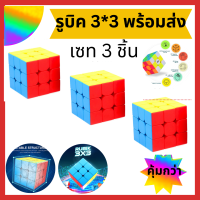 รูบิค Rubik 3x3 หมุนลื่น พร้อมสูตร ใหม่หัดเล่น สีแน่น ไม่ติดสติ๊กเกอร์ของแท้ 100% รับประกันความพอใจ พร้อมส่งเซท 3 ชิ้น สุดคุ้ม