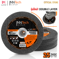 InnTech ใบตัดเหล็ก สแตนเลส 4 นิ้ว 1.2 mm ใย 2 ชั้น อย่างดี รุ่น IT-969 ใบตัด สำหรับ เครื่องเจียร หินเจียร 4 นิ้ว