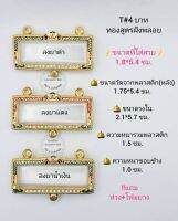 T#4บาทลงยาเต็ม ตลับ/กรอบพระครอบหัวเลสฝังพลอย วงใน 2.1*5.7 ซม. ครอบหัวเลส4บาทหรือพิมพ์ใกล้เคียง เป็นต้น **ขนาดที่ใส่สวย 1.8*5.4  ซม**