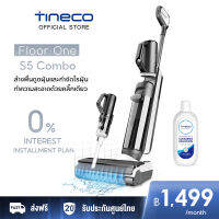 [HOT] Tineco FLOOR ONE S5 COMBO เครื่องล้างพื้น เครื่องดูดฝุ่น ไร้สาย ดูดน้ำ ขัดถู ขจัดคราบสกปรกและฝุ่น มีเซนเซอร์ iLoop