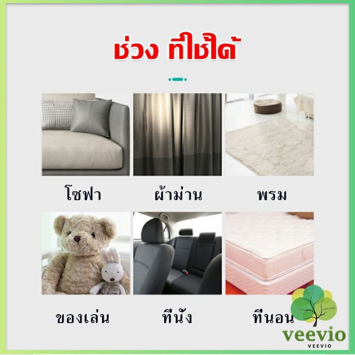 veevio-โฟมซักแห้งทำความสะอาดผ้า-องเท้าผ้า-โซฟา-เบาะรถยนต์-ไม่ต้องล้างน้ำออก-cloth-sofa-cleaner