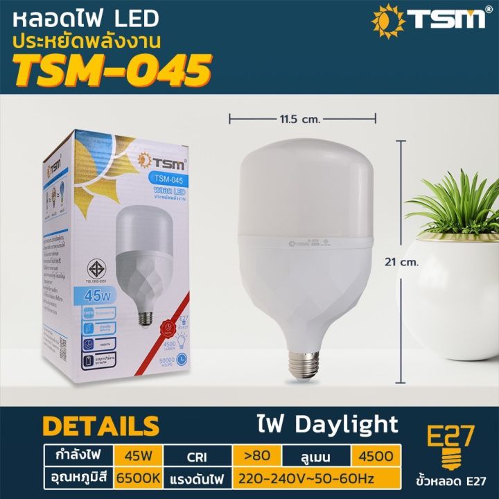 tsm-035-tsm-หลอดไฟ-led-ประหยัดพลังงาน-ขนาด35w-ขั้วเกลียว-e27-แสงสีขาว-35-วัตต์แสงสีขาว-รหัสสินค้า-tsm-035