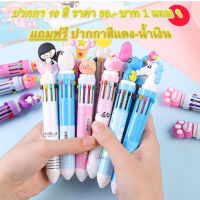 ปากกา10สี ลายการ์ตูน ราคาถูก ซื้อ  1 แถม 1