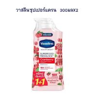 วาสลีนซุปเปอร์แครน 300 มล.X2 จำนวน 1 แพ็ค โลชั่นผสมกันแดด Lotion Sun Protection Body Lotion Hand Cream โลชั่นทาผิว โลชั่นทามือ ครีมบำรุงผิว โลชั่นผสมกันแดด