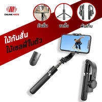 ไม้กันสั่น 1 แกน เป็นไม้เซลฟี่ และขาตั้งได้ มีรีโมทแถมให้ - OnlineMate