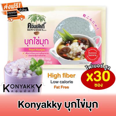 [ยกลังส่งฟรี] Konyakky คอนยัคกี้ บุกไข่มุก 200g 30 ซอง เพื่อสุขภาพ อาหารคลีน เจ Keto คีโต