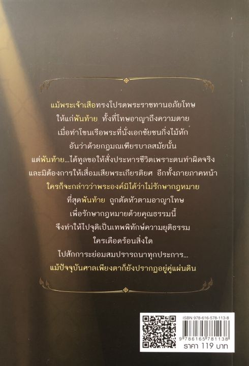 หนังสือ-พันท้ายนรสิงห์-ผู้ครองใจพระเจ้าเสือ