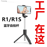 แท่งเติมเซลฟี่่บลูทูธแบบ R1ที่ยึดไฟฉาย R1S โทรศัพท์ขาตั้งกล้องเล็กๆแบบสากล Fsyuong