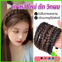 METME ที่คาดผมถักเปีย แฟชั่นเกาหลี กางปลา น่ารัก สําหรับผู้หญิง Wig hoop