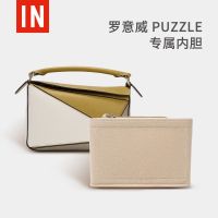 suitable for Loewe Liner bag puzzle geometric wrapping type lining