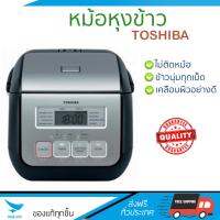 รุ่นใหม่ล่าสุด หม้อหุงข้าว  หม้อหุงข้าว ดิจิตอล TOSHIBA RC5MSKA 0.5L | TOSHIBA | RC5MSKA ข้าวนุ่มทุกเม็ด สุกเร็วกว่าเดิม เคลือบผิวอย่างดี ข้าวไม่ติดหม้อ  Rice Cooker จัดส่งฟรีทั่วประเทศ