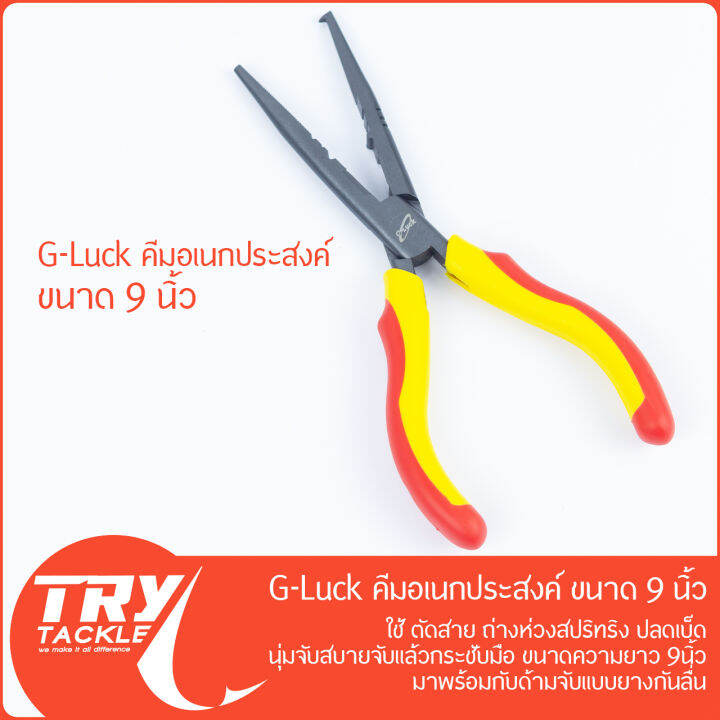 คีม-g-luck-pliers-9-นิ้ว-บีบ-คีบ-ตัด-ดัด-ถ่าง-ดึง-สารพัดประโยชน์-จาก-g-luck