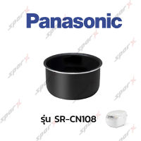 Panasonic หม้อใน อะไหล่แท้ หม้อหุงข้าว รุ่น   SR-CN108