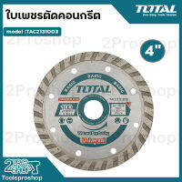 Total ใบเพชรตัดคอนเกรีต เทอร์โบ ขนาด 4 นิ้ว รุ่น TAC2131003 ( แผ่นตัดปูน ) - ตัดแห้ง / ตัดน้ำ