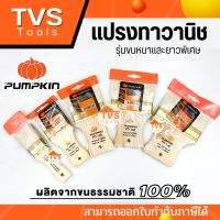 *ส่งเร็ว*แปรงทาวานิช แปรงทาแชลค PUMPKINรุ่นขนหนาและยาวพิเศษPTT-168 ขนธรรมชาติ 100%มีหลายขนาดให้เลือก สต๊อคแน่น