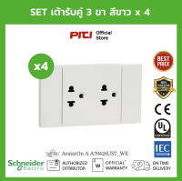 Schneider Set ชุดเต้ารับคู่ 3 ขา x4 ขนาด 3 ช่อง สีขาว A70426UST_WE AvatarOn A