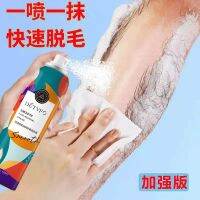 Young men and women party half permanent hair removal spray body axillary beard lip Mao Musi net skin to leg hair artifact