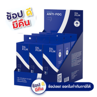 Anti Fog DR.FILM® น้ำยากันฝ้า 20 มิล. (PACK 12) สำหรับแว่นตานิรภัย Face Shield หน้ากากดำน้ำ แว่นตาว่ายน้ำ ใสชัด ไม่ระคายเคืองดวงตา ออกใบกำกับภาษีได้