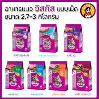 Whiskas อาหารแมววิสกัสชนิดแห้ง (2.7-3 กิโลกรัม )