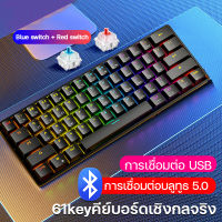 คีย์บอร์ดบลูทูธ คีย์บอร์ด blue switch / red switch คีย์บอร์ดไร้สาย keyboard mechanical คีย์บอร์ดมีสาย Bluetooth 5.0 ＋ TYPE C ไฟ Backlight RGB ปรับโหมดได้ 14 โหมด คีย์บอร์ดขนาดกระทัดรัด 61 คีย์