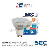 BEC หลอดฮาโลเจน LED ขั้ว GU10 220V 7W แสงวอร์ม 2700K รุ่น ROSE โคมไฟ รุ่นแถมขั้ว MR16