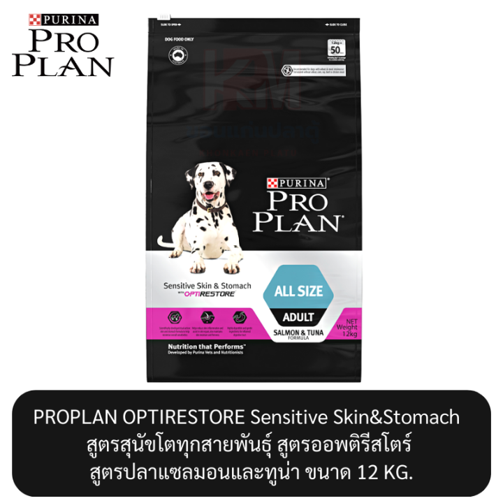 Proplan OPTIRESTORE Sensitive Skin&Stomach Salmon&Tuna โปรแพลน สูตร