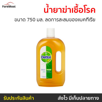 🔥ขายดี🔥 น้ำยาทำความสะอาด Dettol ขนาด 750 มล. ลดการสะสมของแบคทีเรีย Hygiene Multi-Use - เดตตอล เดลตอล น้ำยาเดตตอล เดทตอลถูพื้น น้ํายาถูพื้นเดทตอล เดทตอล