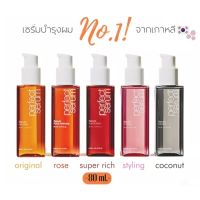 Mise En Scene Perfect Serum 80ml รวมเซรั่มบำรุงผมสุดฮิต ขายดีอันดับ 1 จากเกาหลี