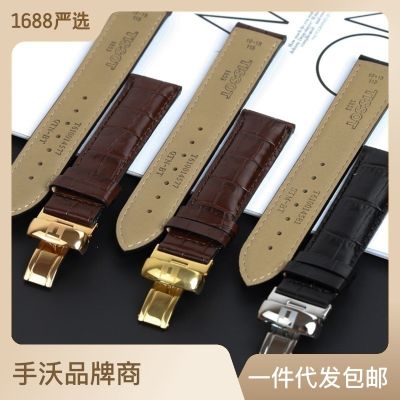 【Hot Sale】 Applicable to Tian 1853 Lilock watch belt men and women leather Durul butterfly buckle T41