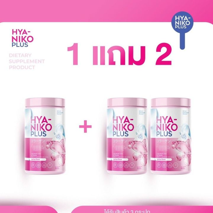 niko-hya-collagen-1-แถม-2-กระปุก-ไฮยา-นิโกะ-พลัส-คอลาเจน-hya-niko-collagen-plus-วิตามินผิว-ผิวใส-มีน้ำมีนวล-น้ำหนัก-50-กรัม