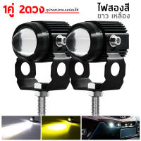 เเพ็ค 2 ชิ้น ไฟสปอร์ตไลท์รถยนต์ ไฟหน้ารถ LED SPOT BEAM US 20W ไฟช่วยตัดหมอก เเสงขาว