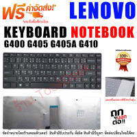 KEYBOARD LENOVO คีย์บอร์ด เลอโนโว่  G400 G405 G410