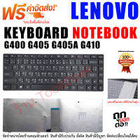 KEYBOARD LENOVO คีย์บอร์ด เลอโนโว่  G400 G405 G410