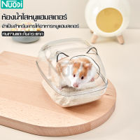 ห้องน้ำหนูแฮมสเตอร์ ห้องน้ำไจแอนท์ ห้องน้ำ​หนูแฮม​เตอร์​ แบบใส ที่อาบทรายแฮมเตอร์ อ่างอะคริลิโปร่งใส สำหรับอาบน้ำ โดมหนูแฮมเตอร์