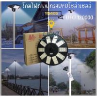 โคมไฟถนนโซล่าเซลล์ UFO 12000W 10 ทิศทาง UFO50000 6ทิศ แสงขาว ไฟสนาม UFO **ไม่รวมเสา**พลังงานแสงอาทิตย์ ไฟถนน SolarStreet