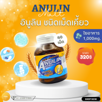 ใยอาหาร 1000mg. Anulin Inulin อินูลิน เภสัช จุฬา ชนิดเม็ดเคี้ยว รสมอลต์ 40เม็ด พรีไบโอติกส์ ไฟเบอร์ ขับถ่ายง่าย ท้องผูกท้องเสีย ทานง่ายไม่มวนท้อง