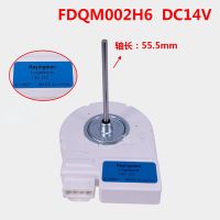 ใหม่เอี่ยมมอเตอร์พัดลมสำหรับตู้เย็นช่องแช่แข็ง DC14V ชิ้นส่วนตู้เย็น FDQM002H6