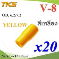 ปลอกหุ้มหางปลา Vinyl V8 สายไฟโตนอก OD. 6.2-7.2 mm. (สีเหลือง 20 ชิ้น) รุ่น TKS-V-8-YELLOW