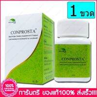 1 ขวด (Bottle) คอนโพรสต้า เกสรดอกไม้ Atlanta Herb Conprosta 60 Tablet