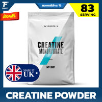 Myprotein Creatine Monohydrate powder - 250 g | 83 Serving สุดยอด เพิ่มแรง เพิ่มพลัง ก่อนออกกำลังกาย เสริมสร้างกล้ามเนื้อ