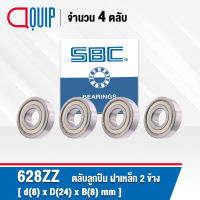 628ZZ SBC ( จำนวน 4 ชิ้น ) ตลับลูกปืนเม็ดกลมร่องลึก ฝาเหล็ก 2 ข้าง ขนาด 8x24x8 มม. ( Miniature Ball Bearing 628 2Z ) 628Z