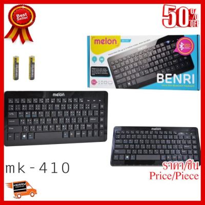 ✨✨#BEST SELLER Melon Keyboard Bluetooth Benri (MK-410) ##ที่ชาร์จ หูฟัง เคส Airpodss ลำโพง Wireless Bluetooth คอมพิวเตอร์ โทรศัพท์ USB ปลั๊ก เมาท์ HDMI สายคอมพิวเตอร์